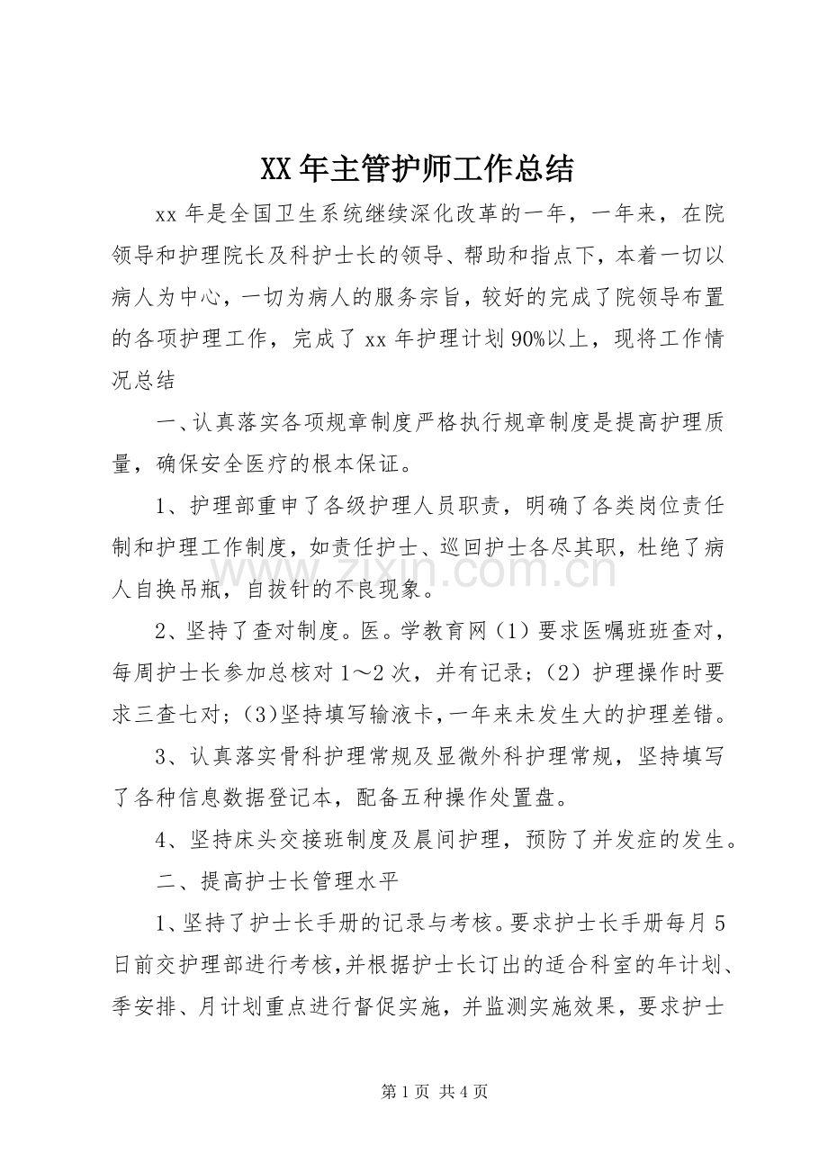 XX年主管护师工作总结 .docx_第1页