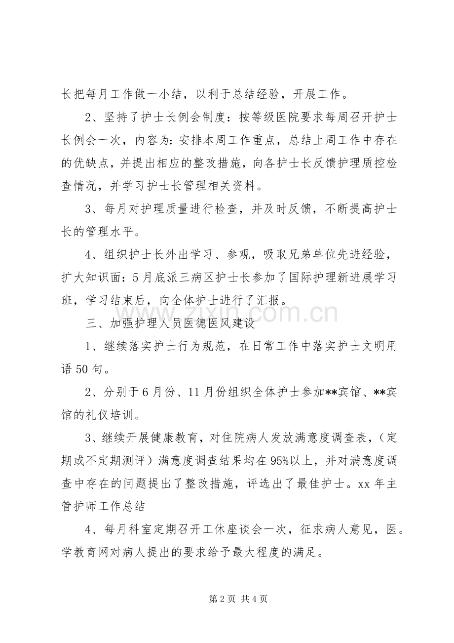 XX年主管护师工作总结 .docx_第2页