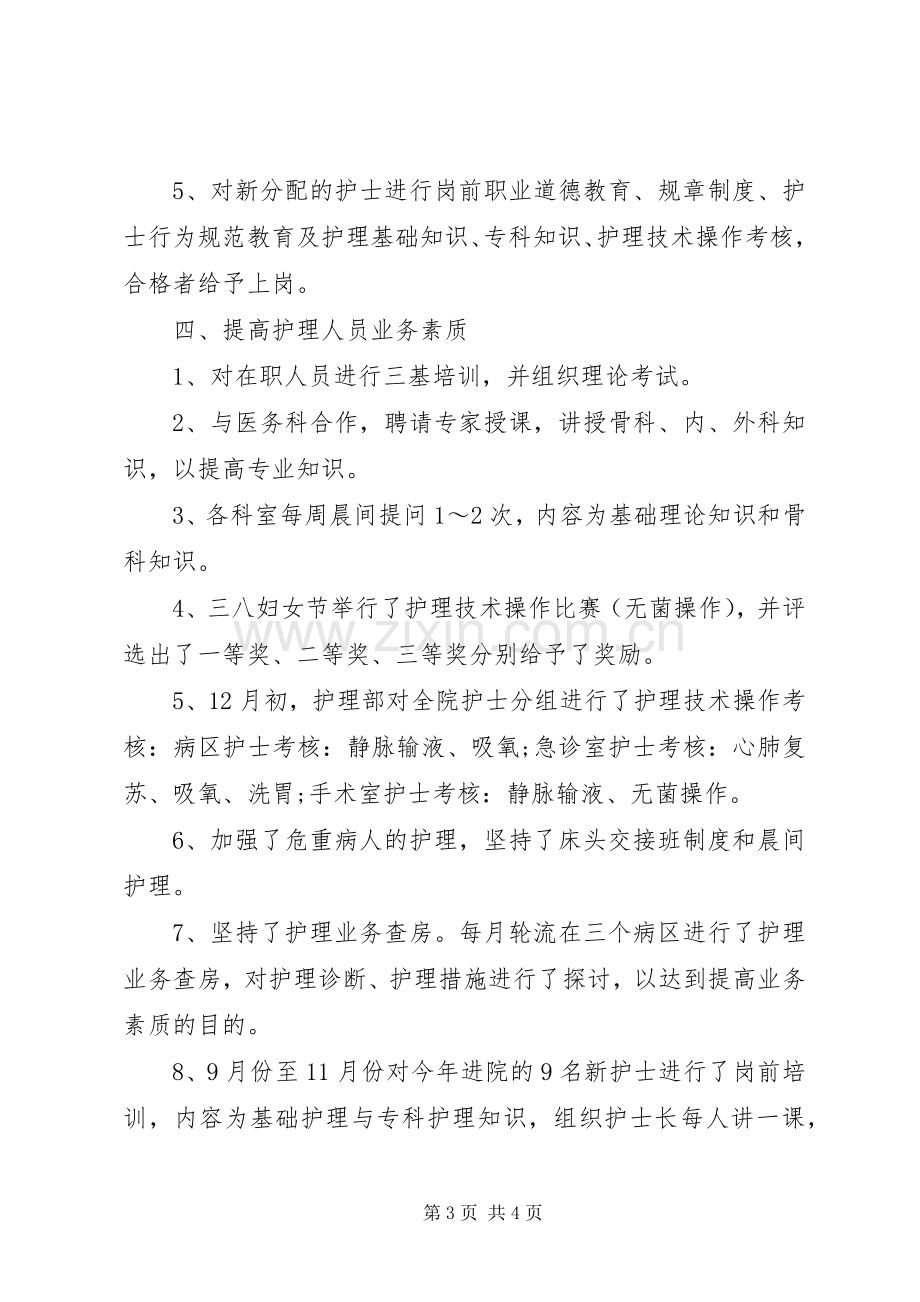 XX年主管护师工作总结 .docx_第3页