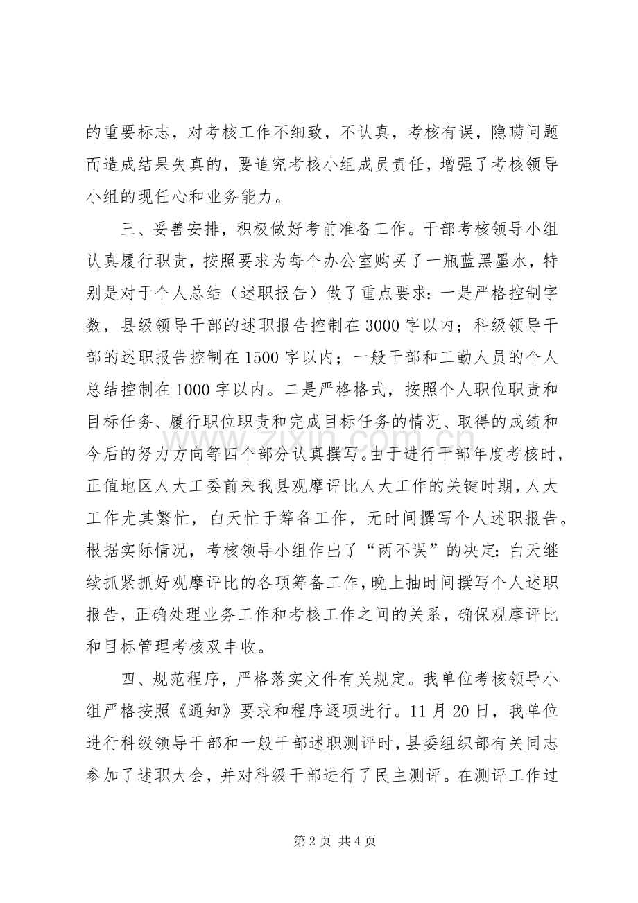 ××机关年度干部考核工作总结 .docx_第2页