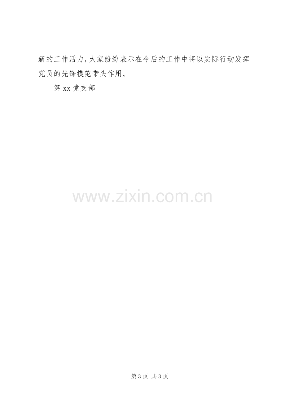 XX年医院党支部七一党建工作总结 .docx_第3页