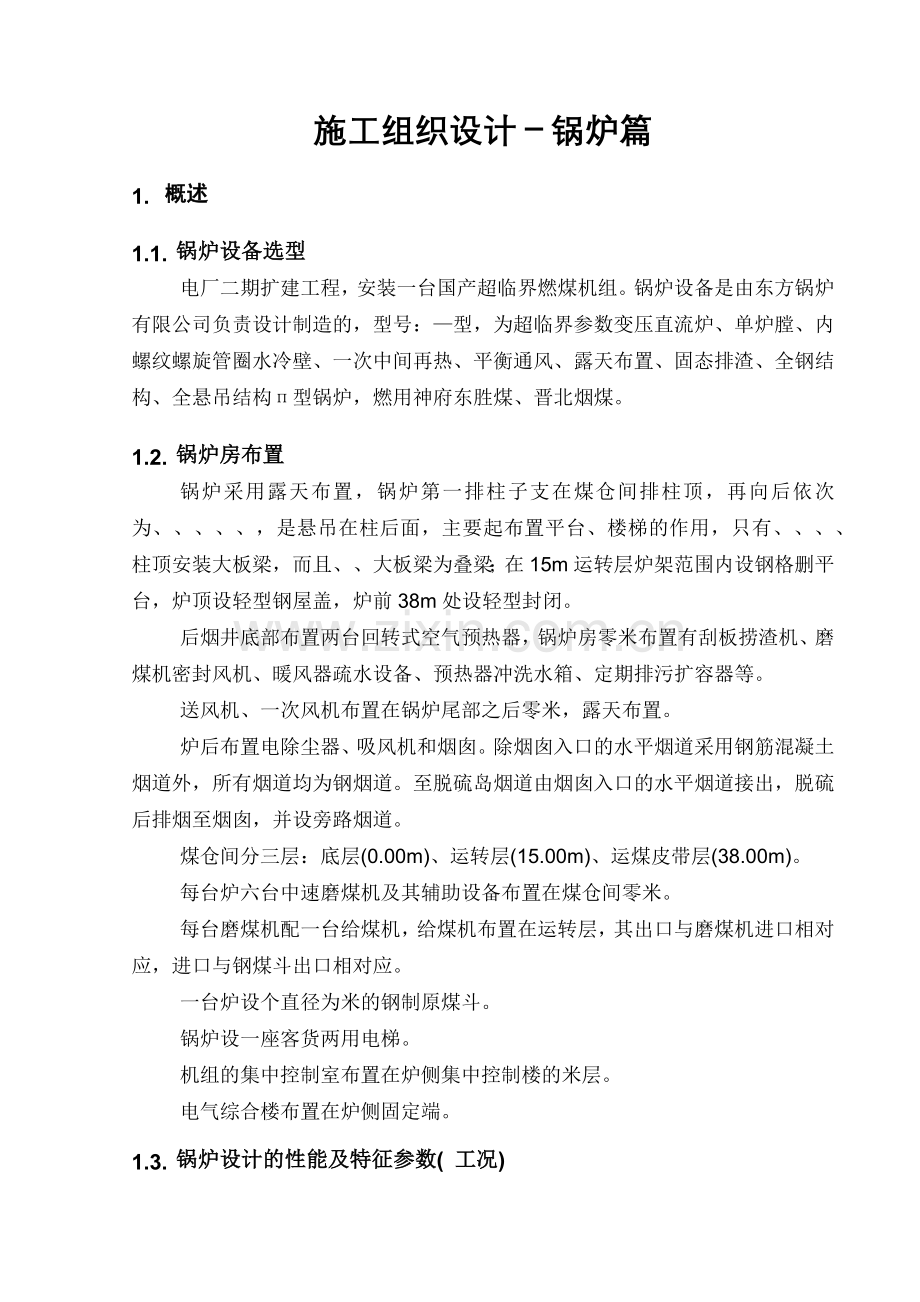 扩建工程锅炉施工组织设计方案.docx_第3页