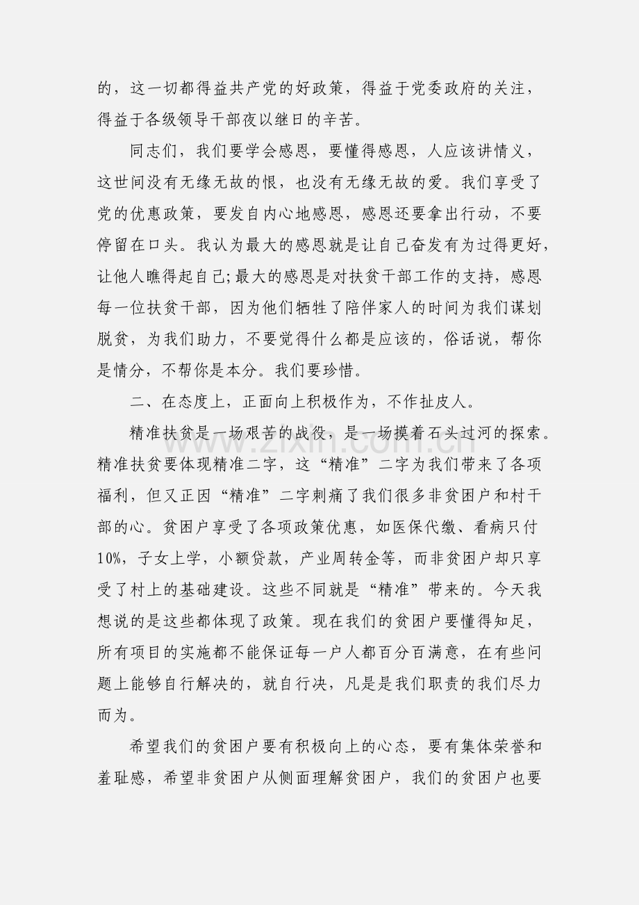 在全县脱贫攻坚迎检准备工作会议上的讲话三篇.docx_第2页