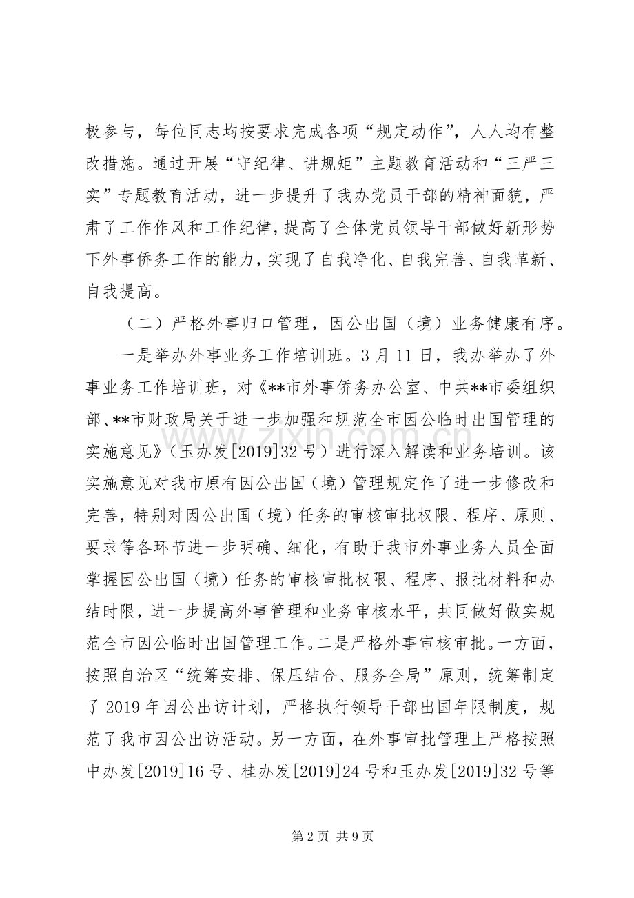 外事侨务办公室XX年上半年工作总结 .docx_第2页