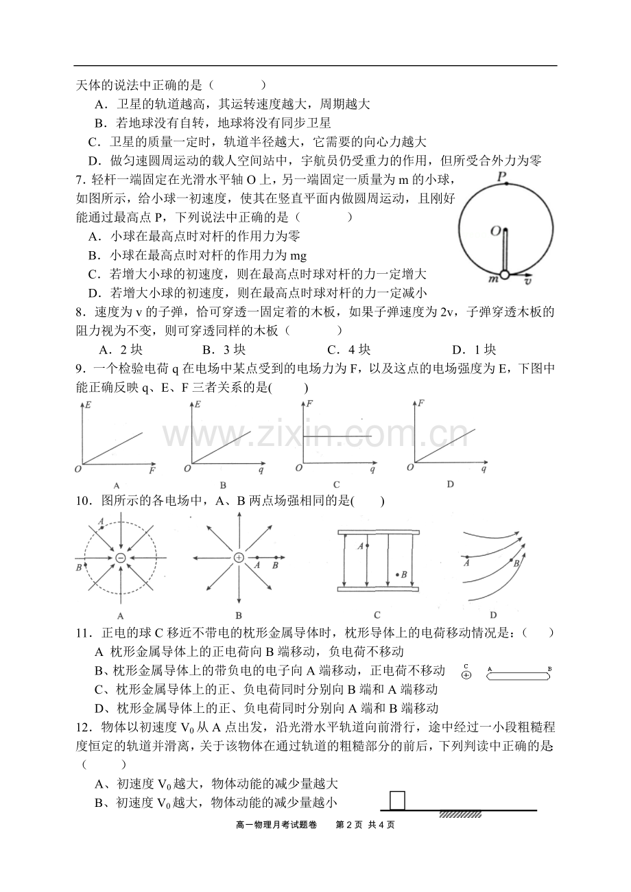 2014高一物理下第二次月考2.doc_第2页