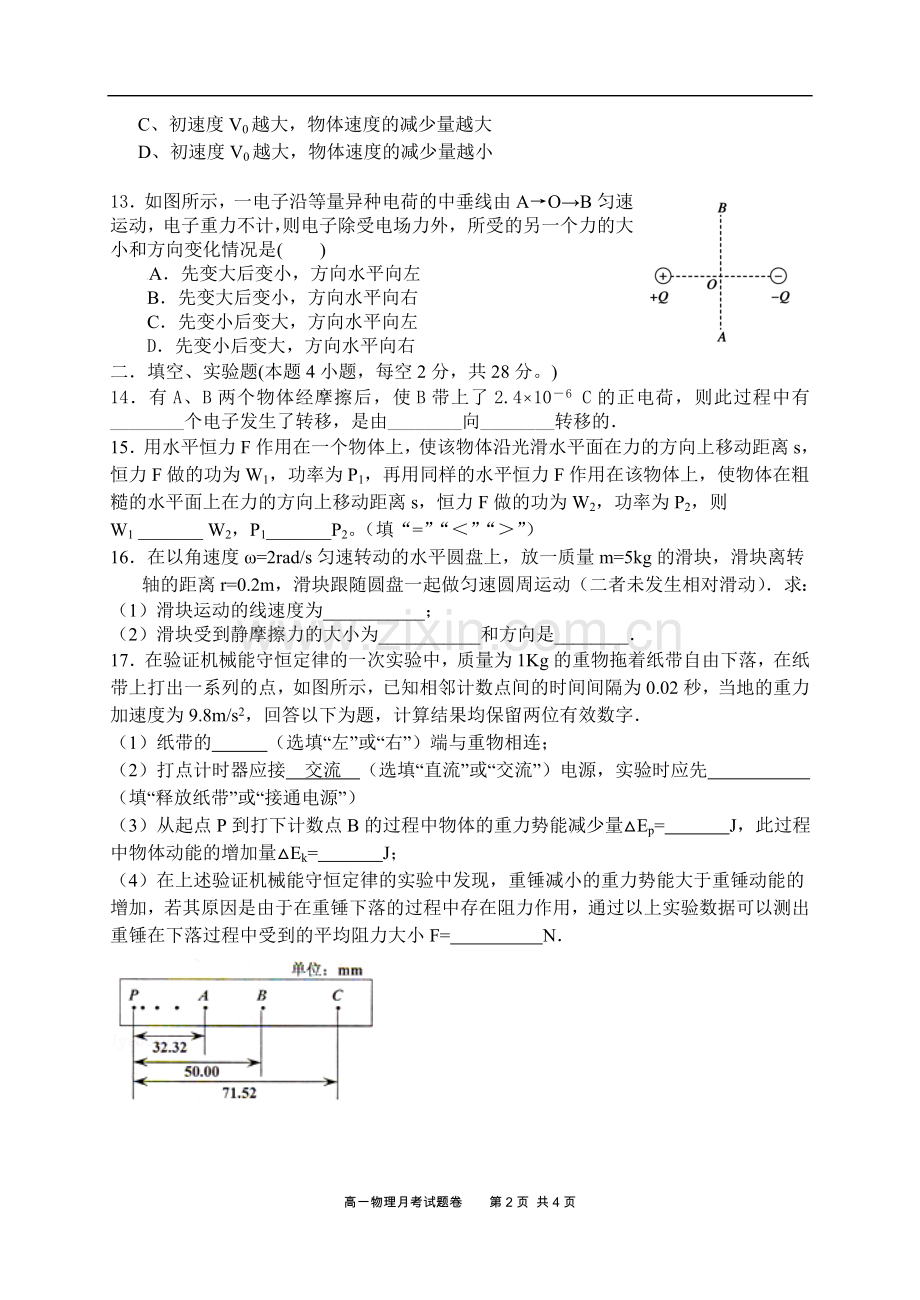 2014高一物理下第二次月考2.doc_第3页