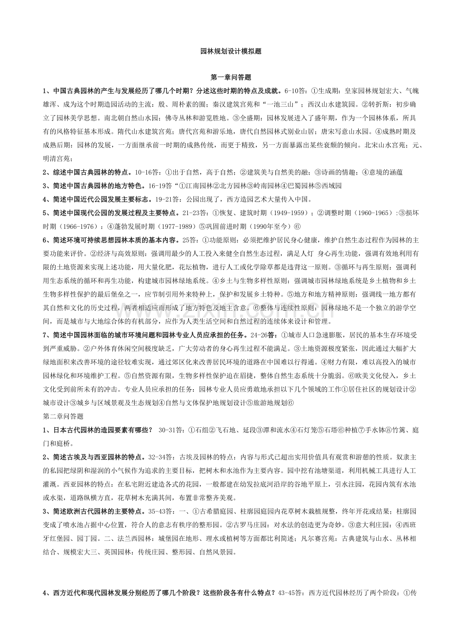 园林规划设计模拟题.docx_第1页