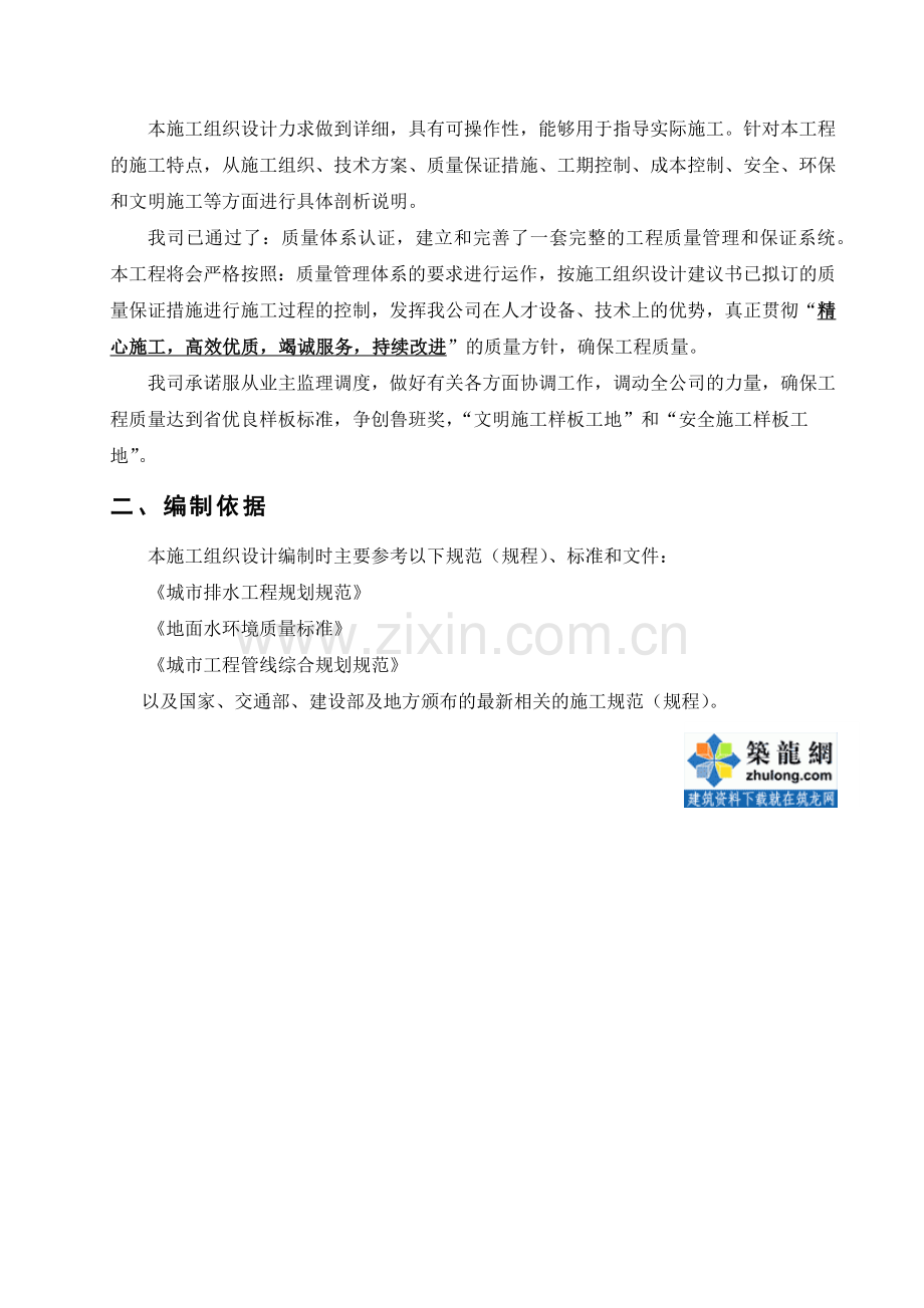 广州大学城排水工程施工组织设计方案.docx_第2页