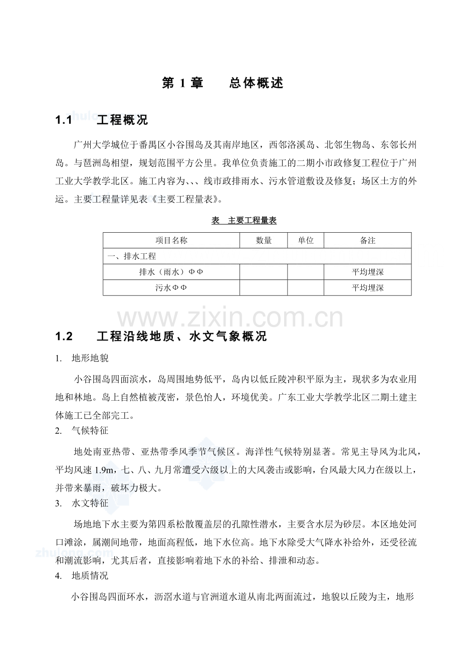 广州大学城排水工程施工组织设计方案.docx_第3页