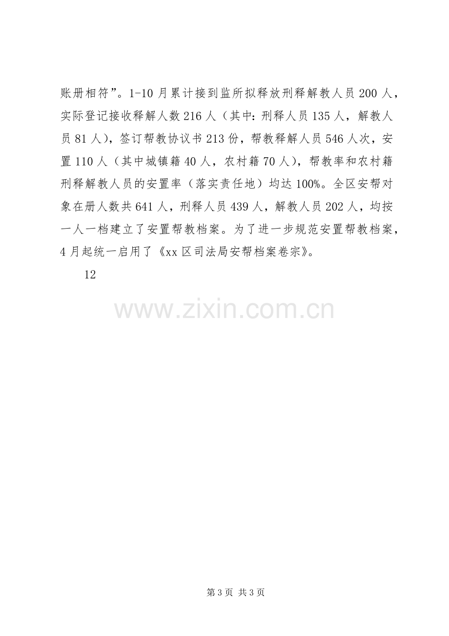 司法局行政执法监督工作总结 .docx_第3页