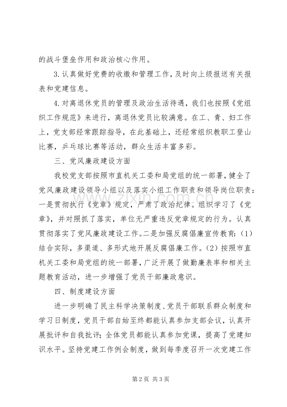 我校20XX年年半年党建总结.docx_第2页