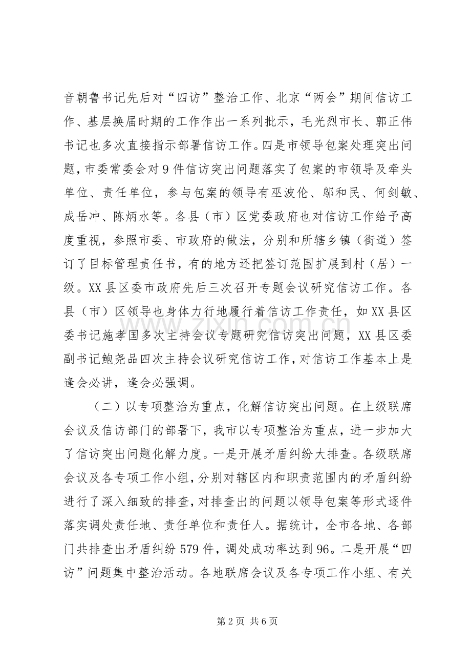 信访局信访工作总结 .docx_第2页