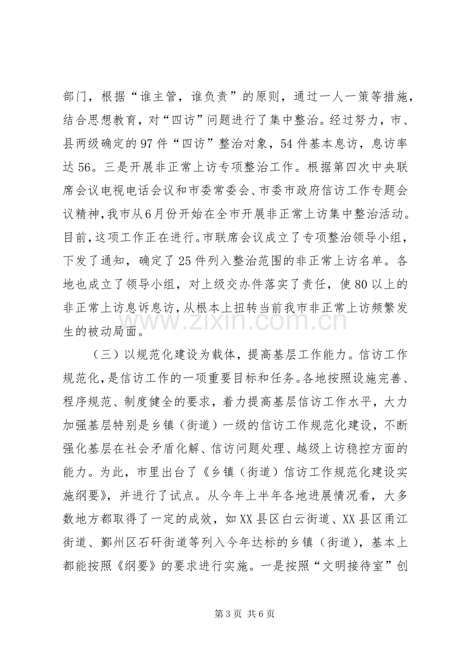 信访局信访工作总结 .docx_第3页