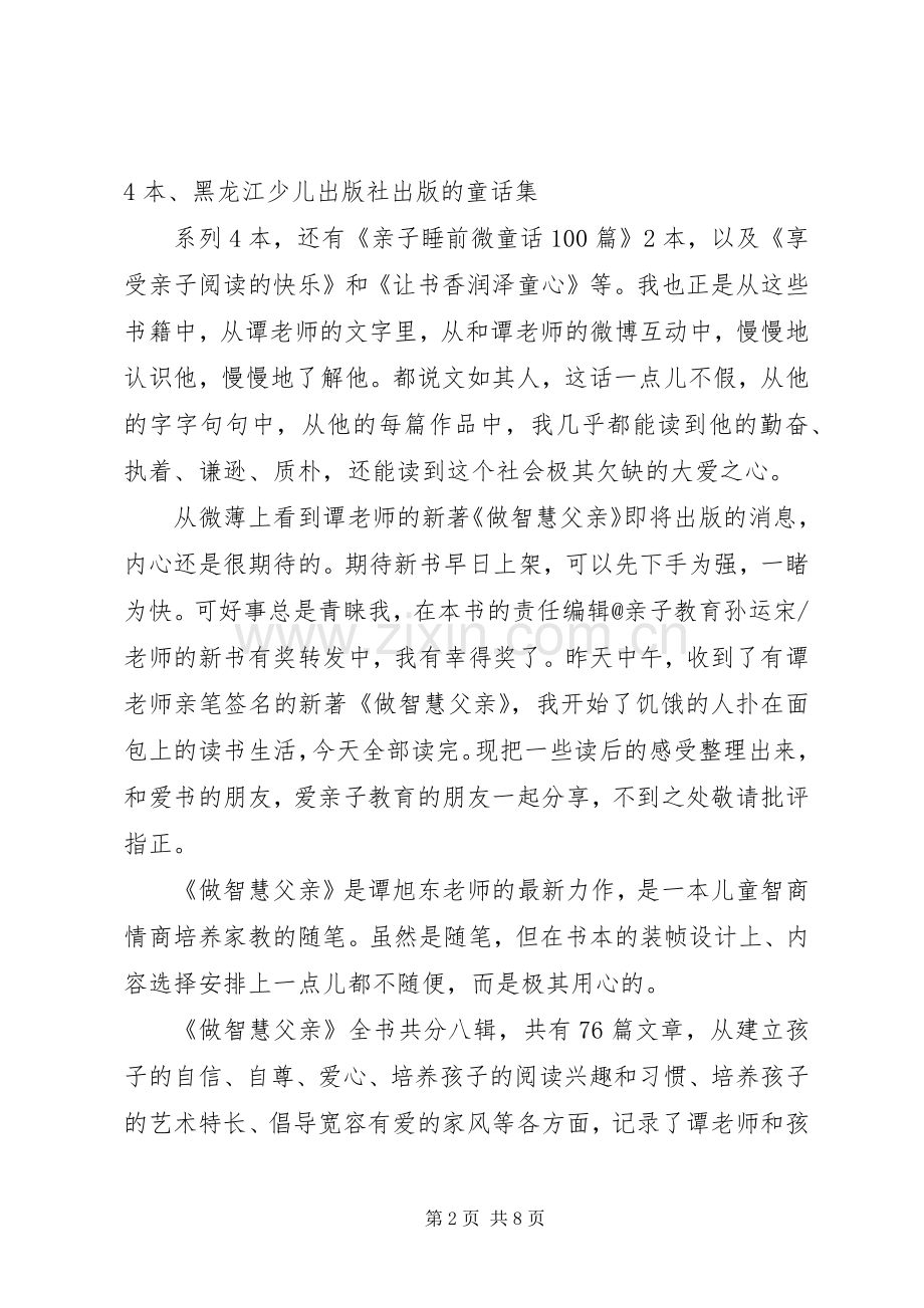 读《激情燃烧,做智慧的教师》体会心得.docx_第2页