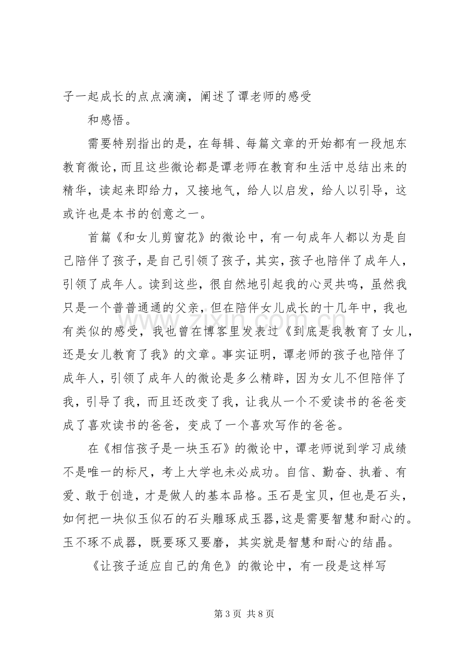 读《激情燃烧,做智慧的教师》体会心得.docx_第3页