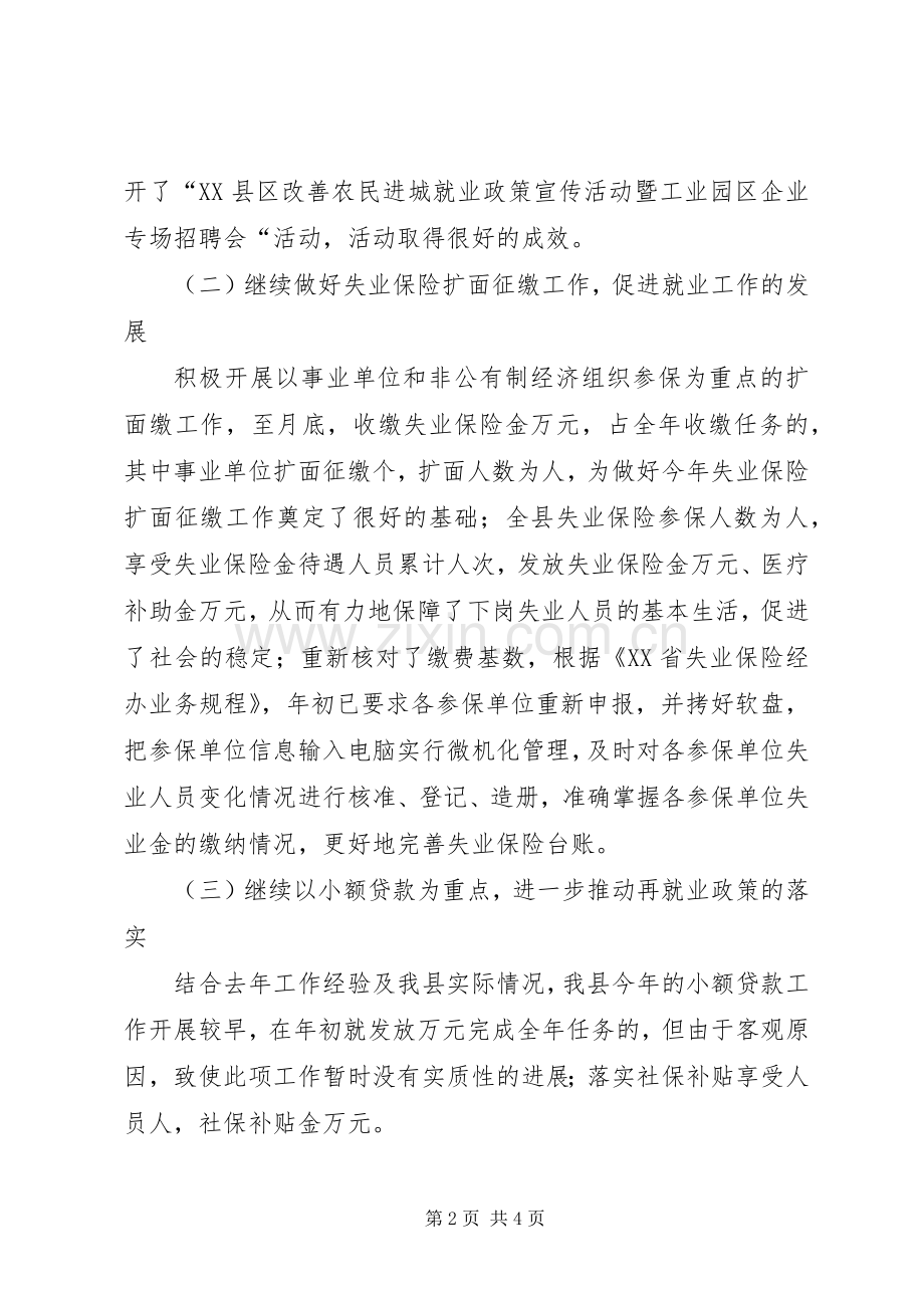 劳动就业服务管理局上半年工作总结 .docx_第2页