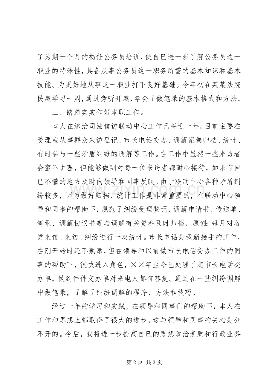 乡镇初任公务员个人总结 .docx_第2页