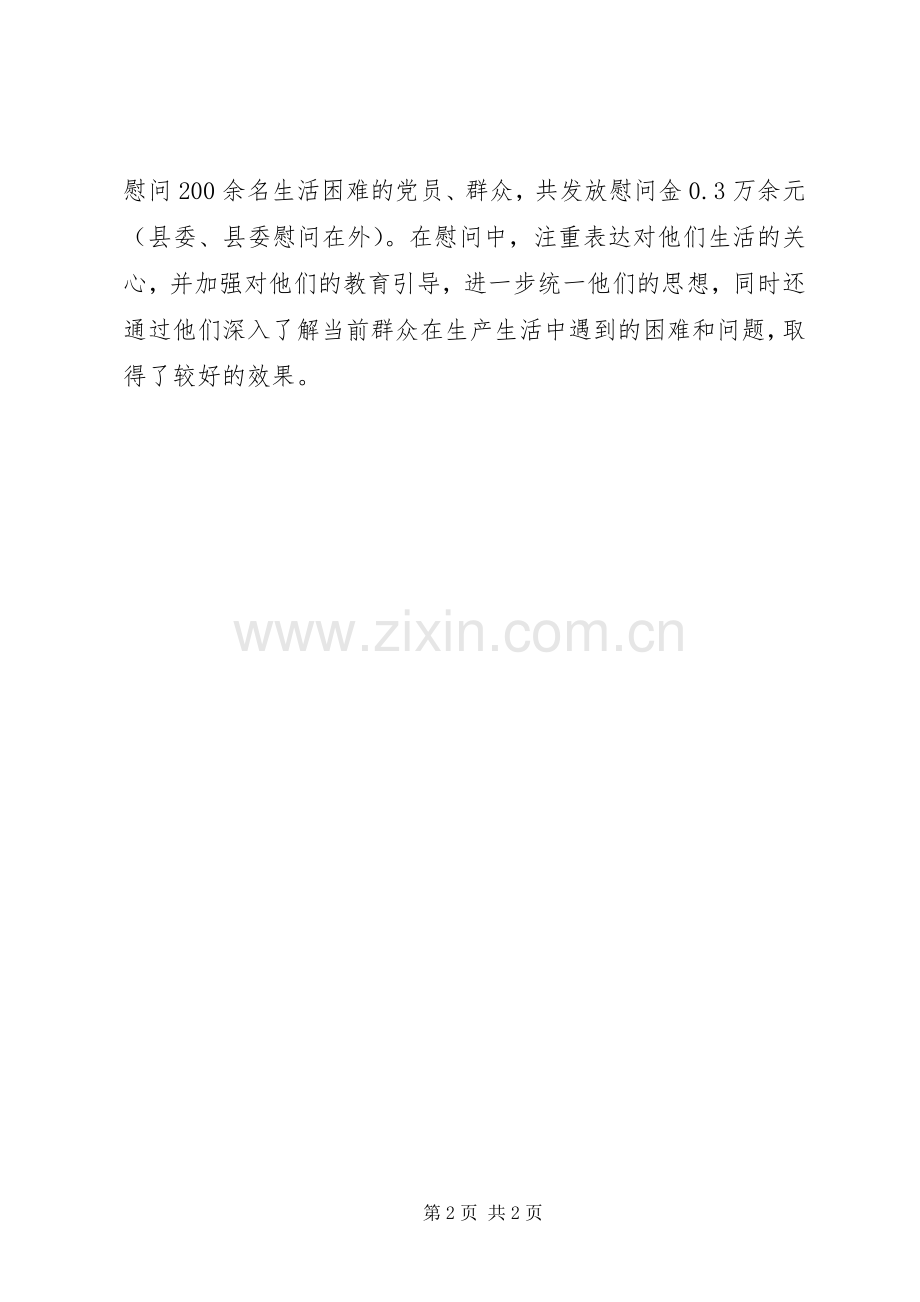 乡镇走访慰问帮扶活动总结 .docx_第2页