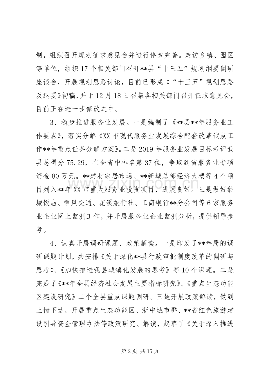 发改局工作总结范文 .docx_第2页