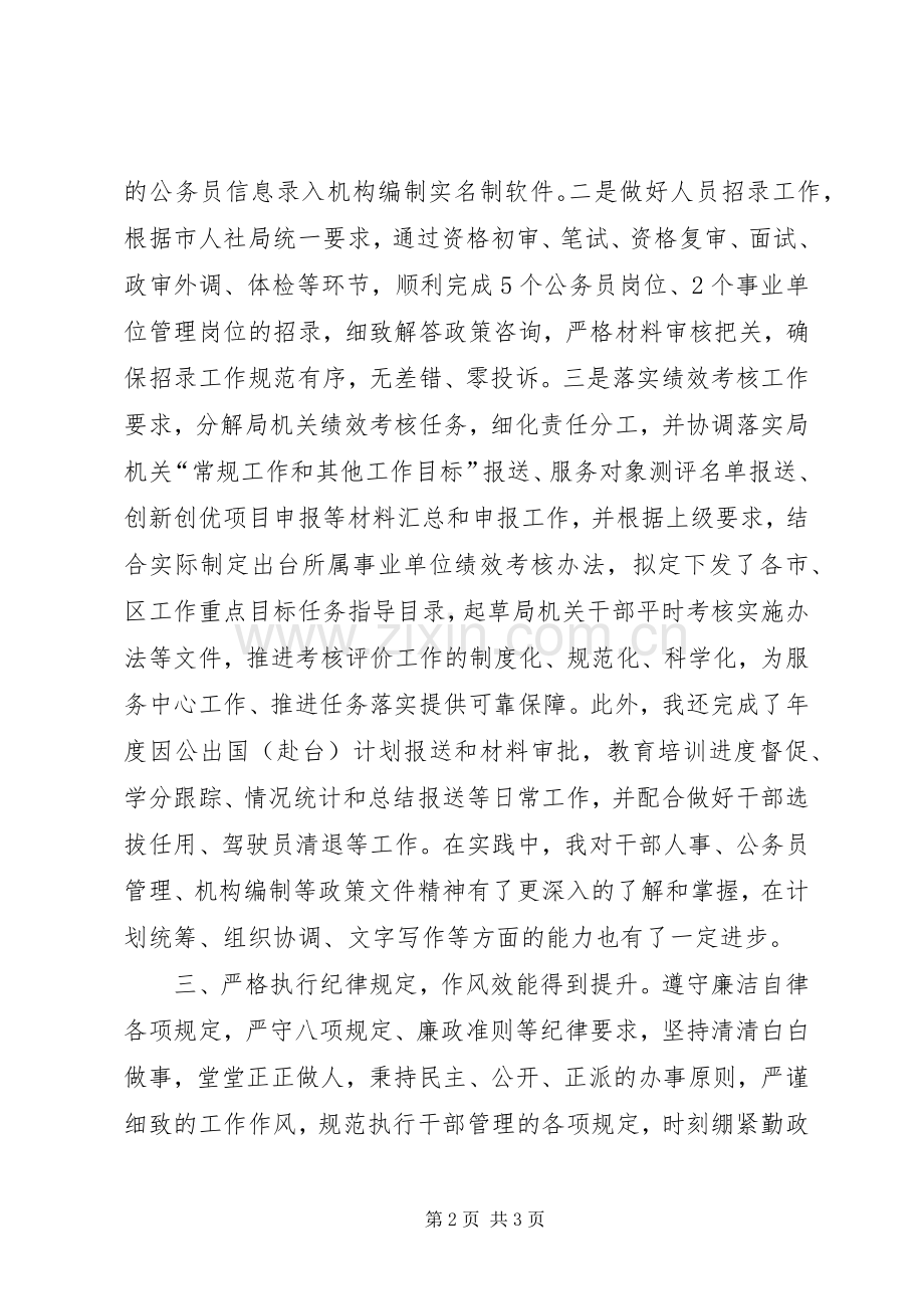 202X年组织人事科工作总结.docx_第2页