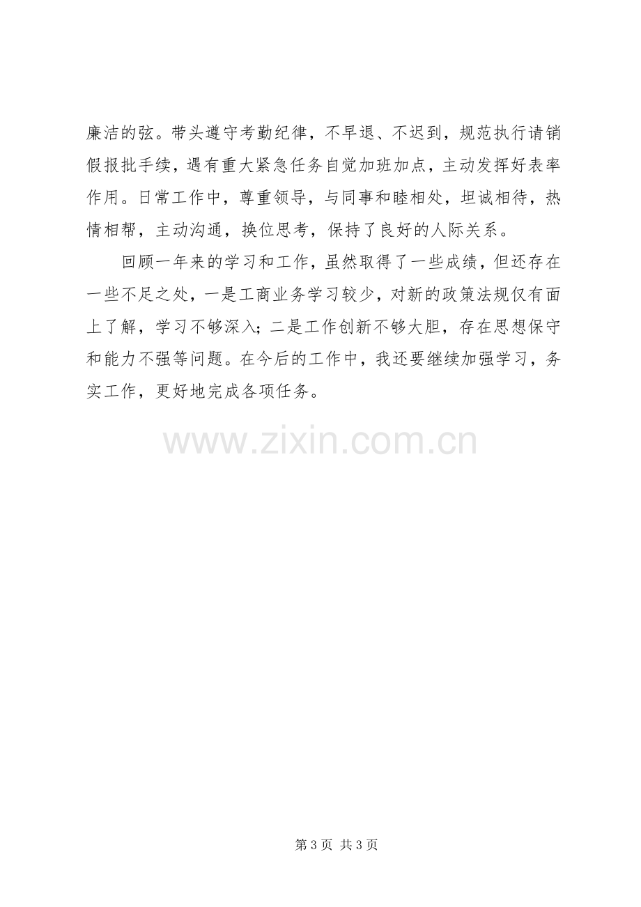 202X年组织人事科工作总结.docx_第3页