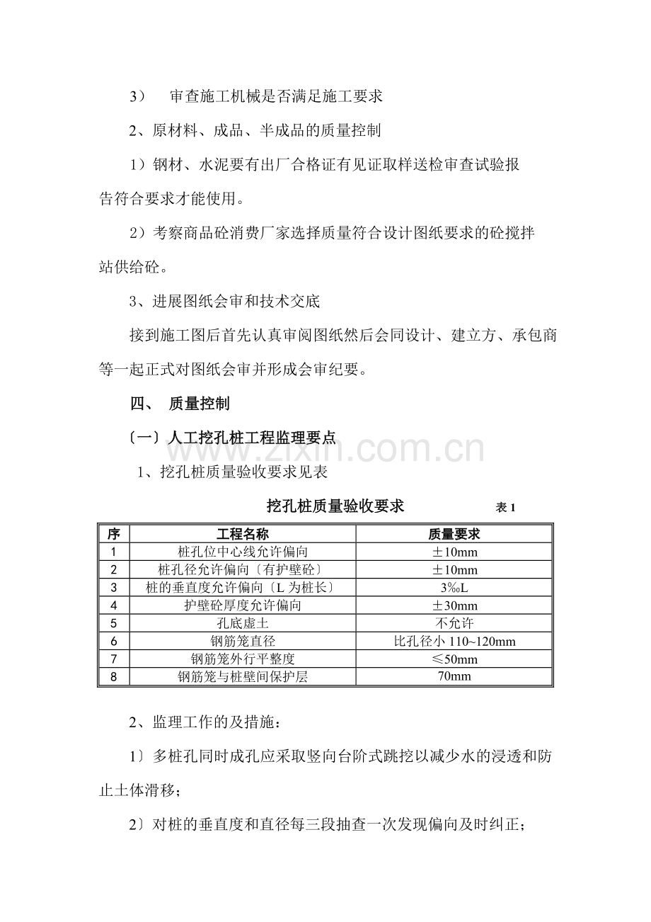 某信息大厦工程监理细则.doc_第3页