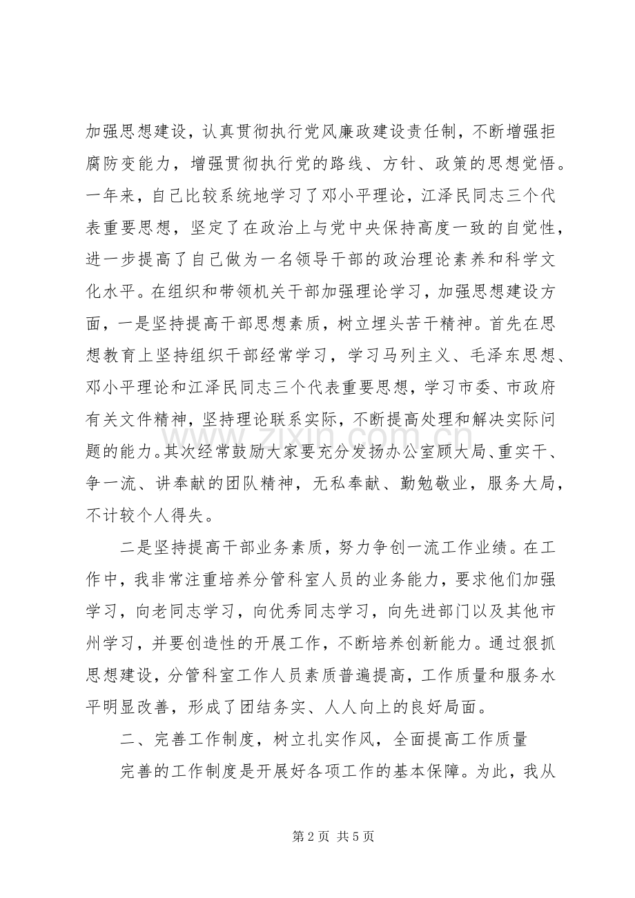 办公室主任XX年终总结 .docx_第2页