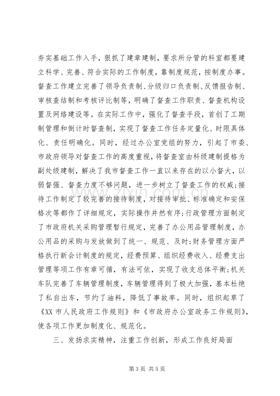 办公室主任XX年终总结 .docx_第3页