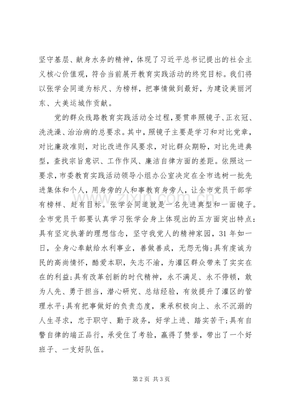 听张代英校长报告会体会心得.docx_第2页