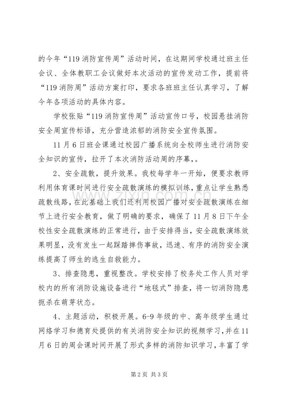 119消防周活动总结 .docx_第2页