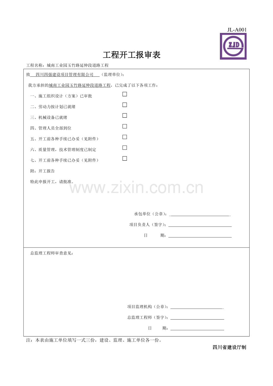 市政工程监理表填写.docx_第1页