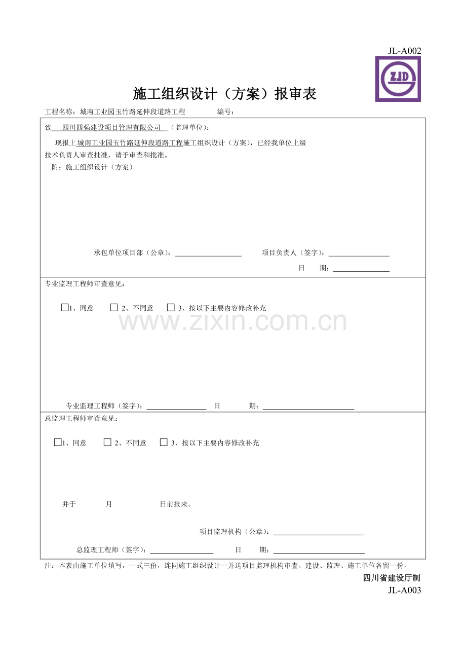 市政工程监理表填写.docx_第2页