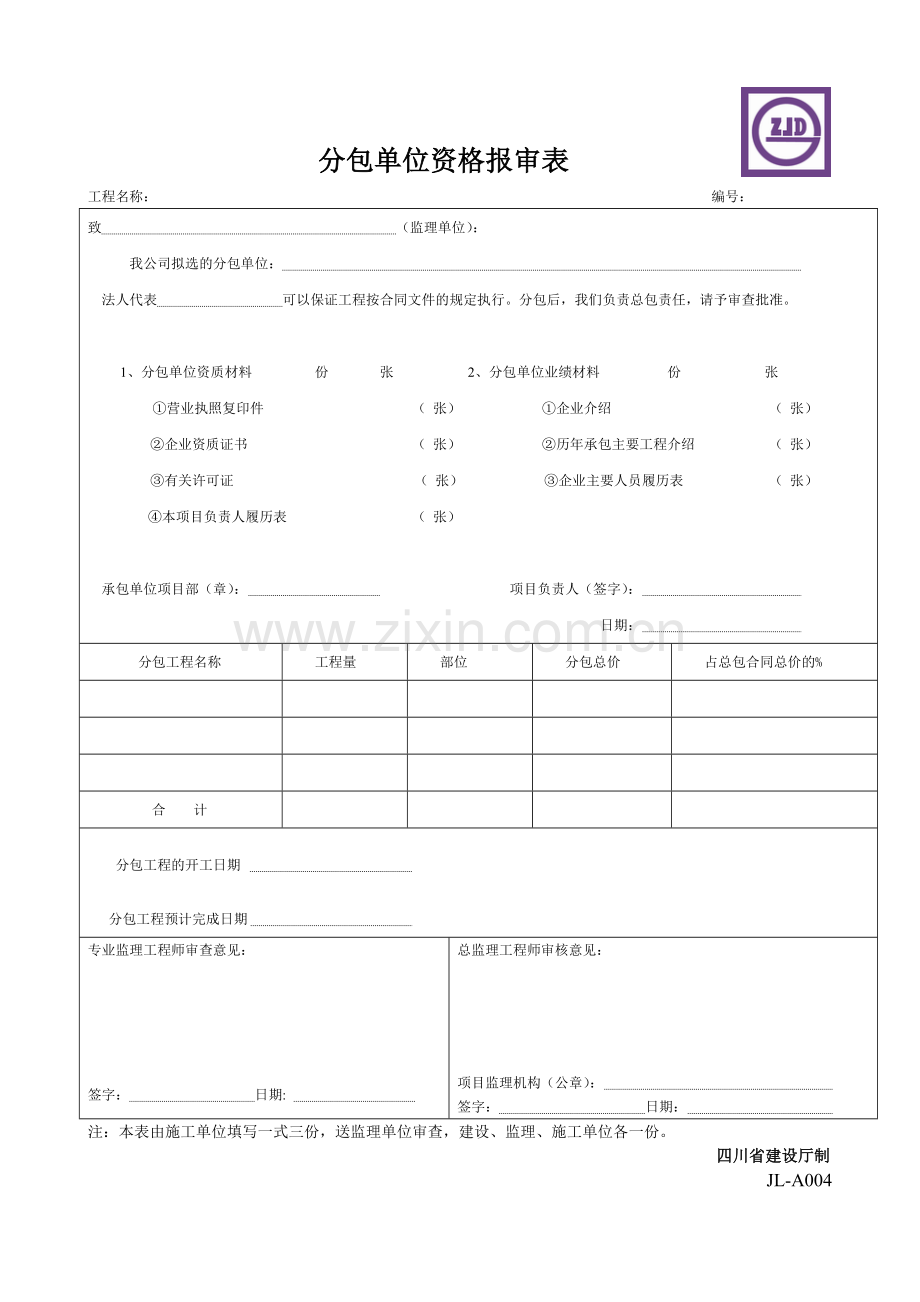 市政工程监理表填写.docx_第3页