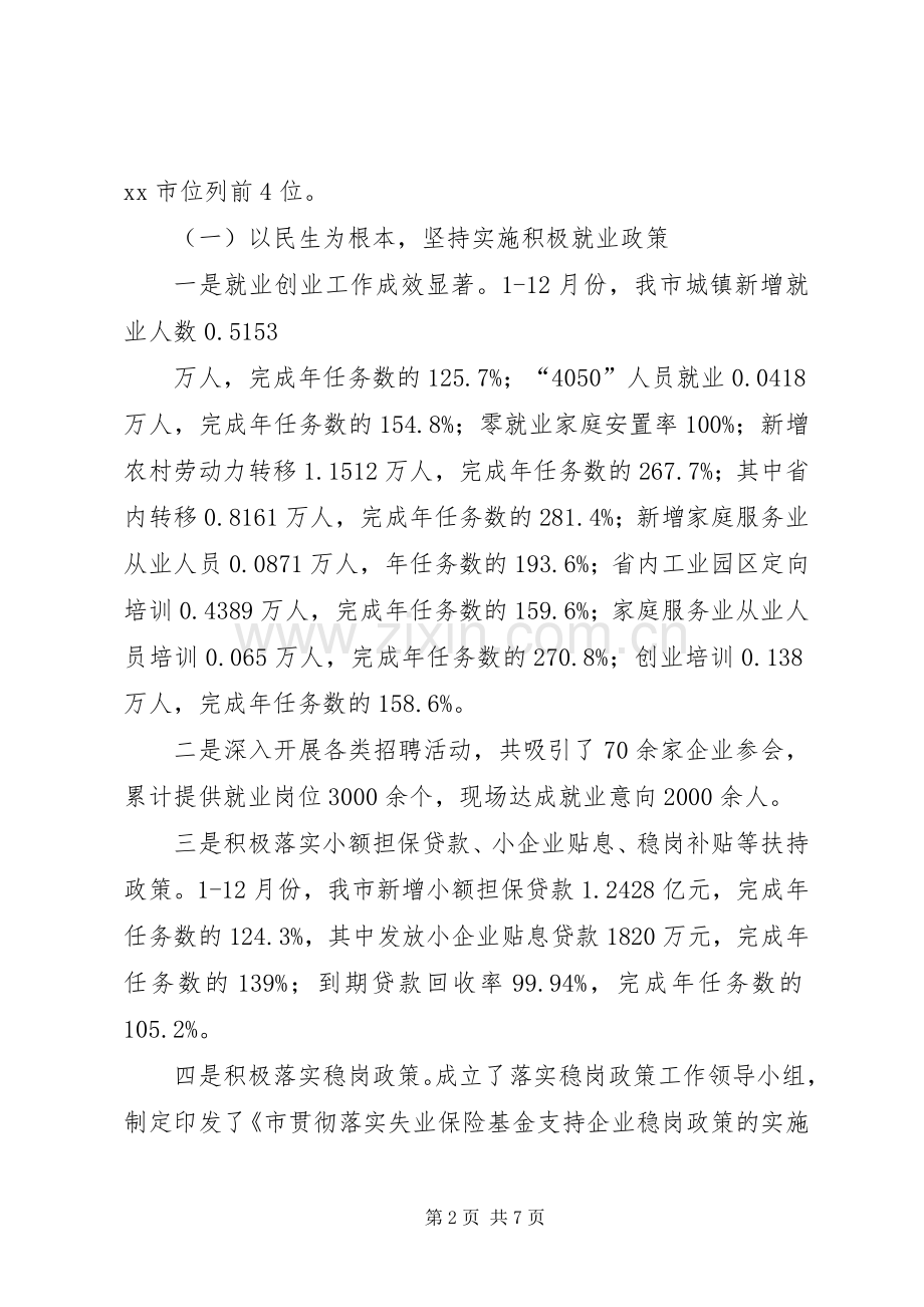 市人社局年度民政工作总结 .docx_第2页