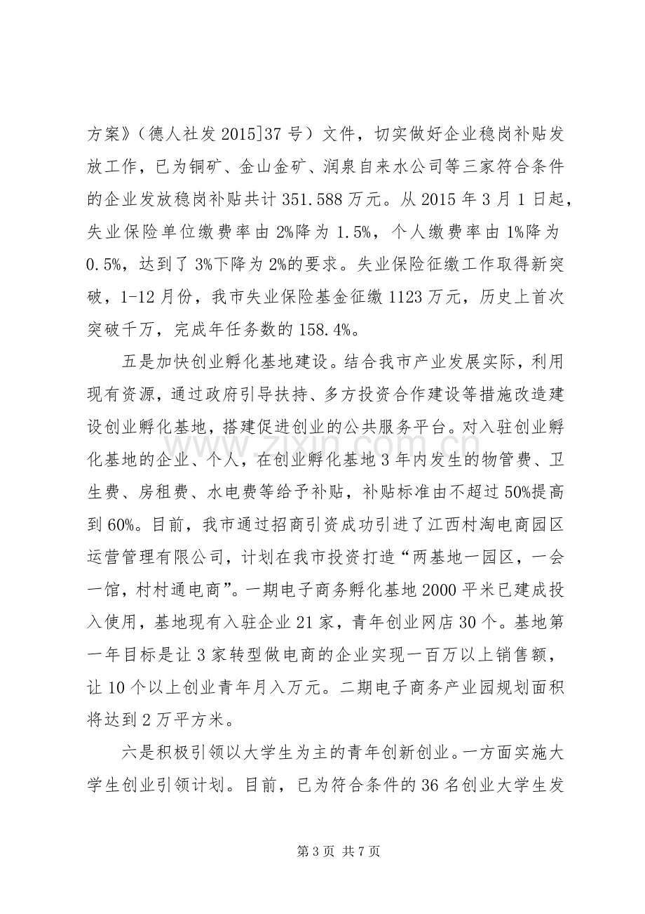 市人社局年度民政工作总结 .docx_第3页