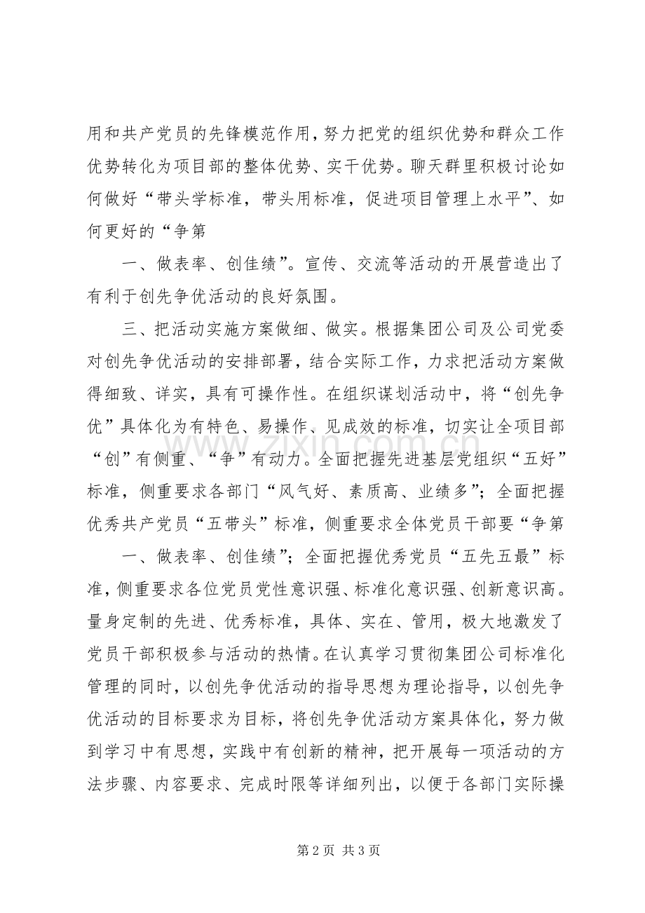 争先创优主题实践活动经验总结 .docx_第2页