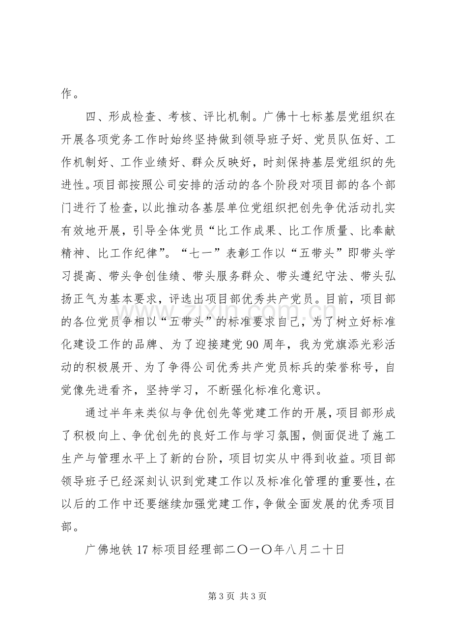 争先创优主题实践活动经验总结 .docx_第3页