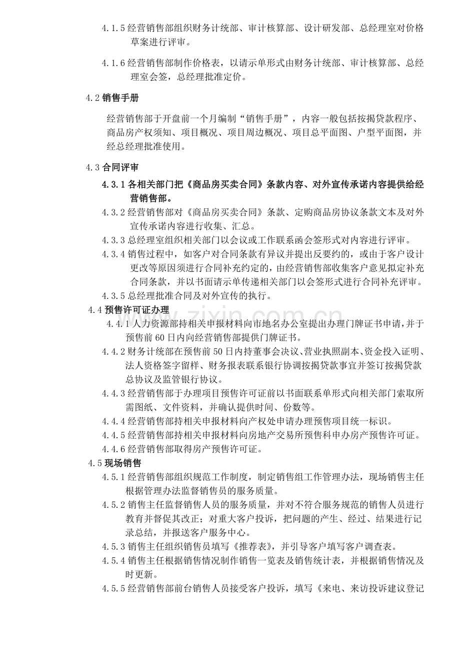 房地产公司项目开发策划程序.docx_第3页