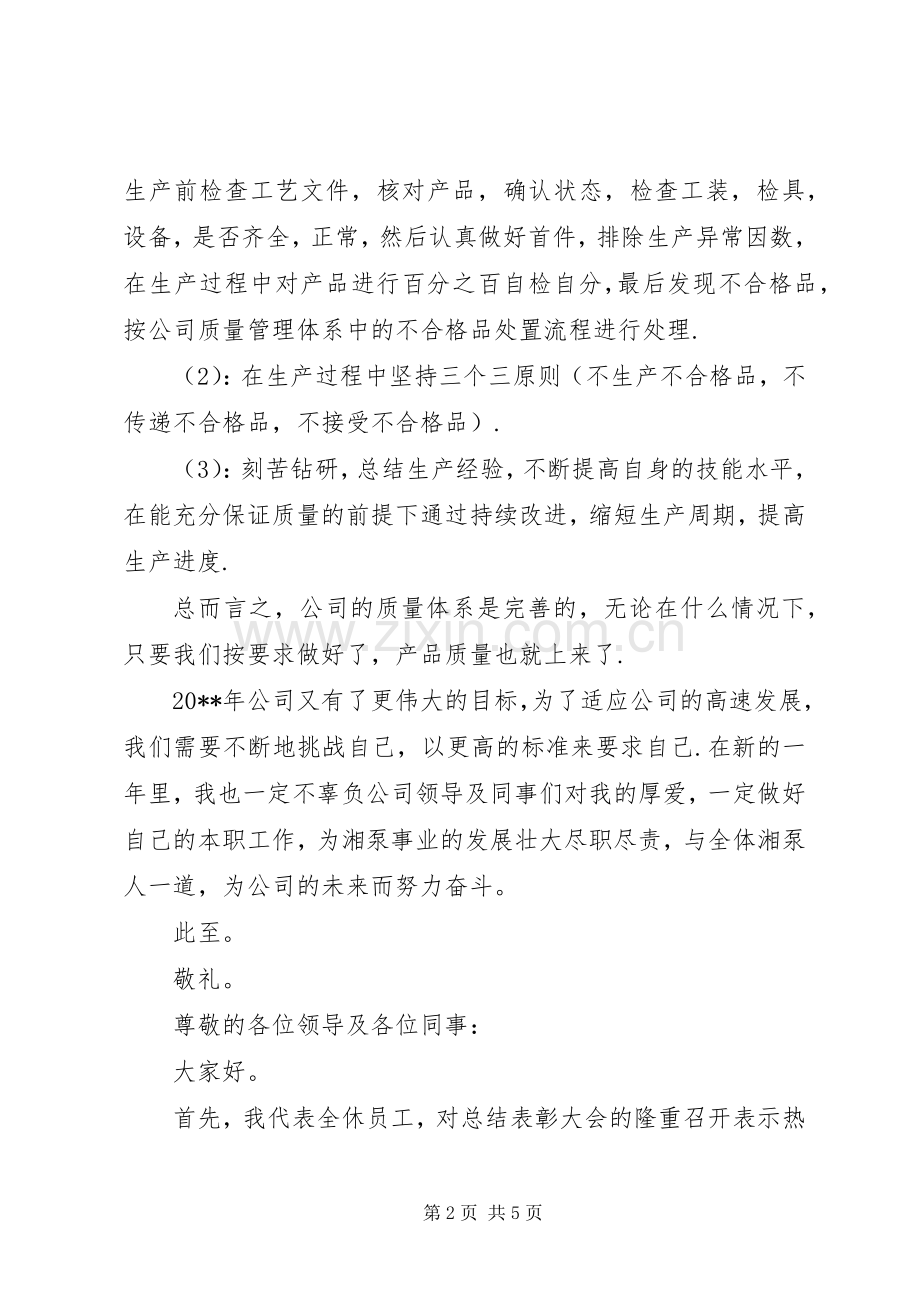 XX年终总结发言稿 .docx_第2页