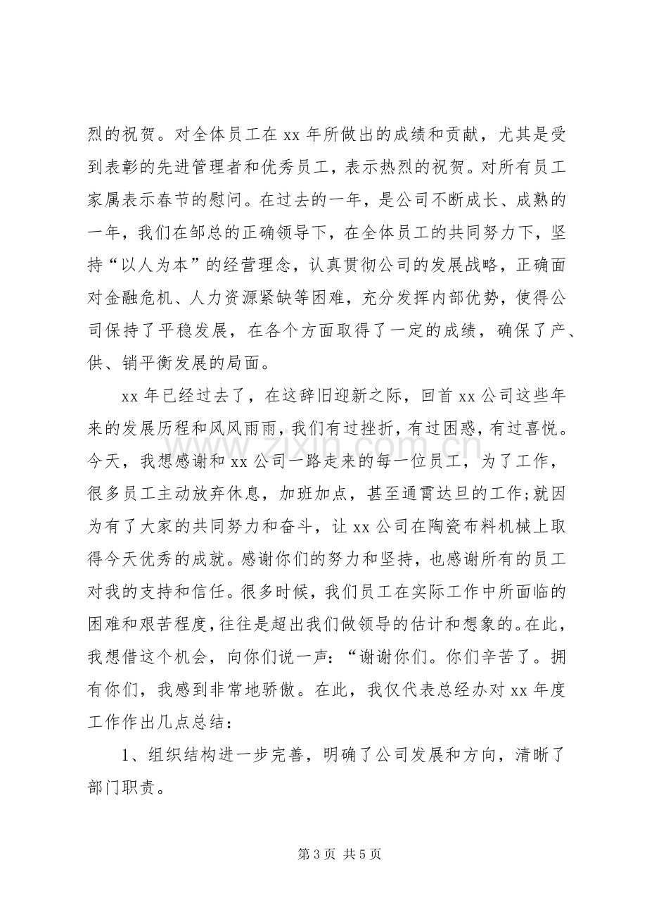 XX年终总结发言稿 .docx_第3页