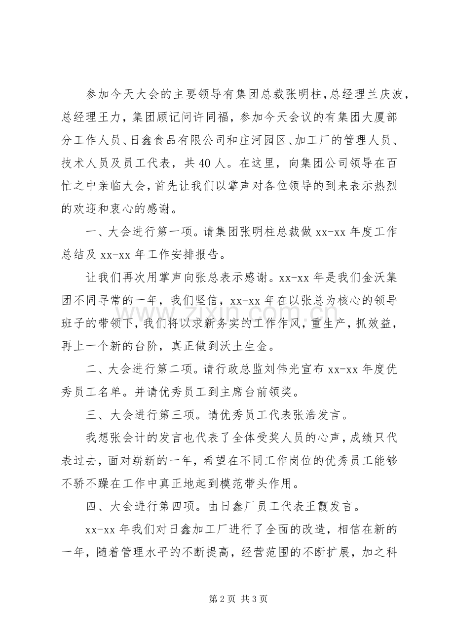 学校年终总结会主持词 .docx_第2页