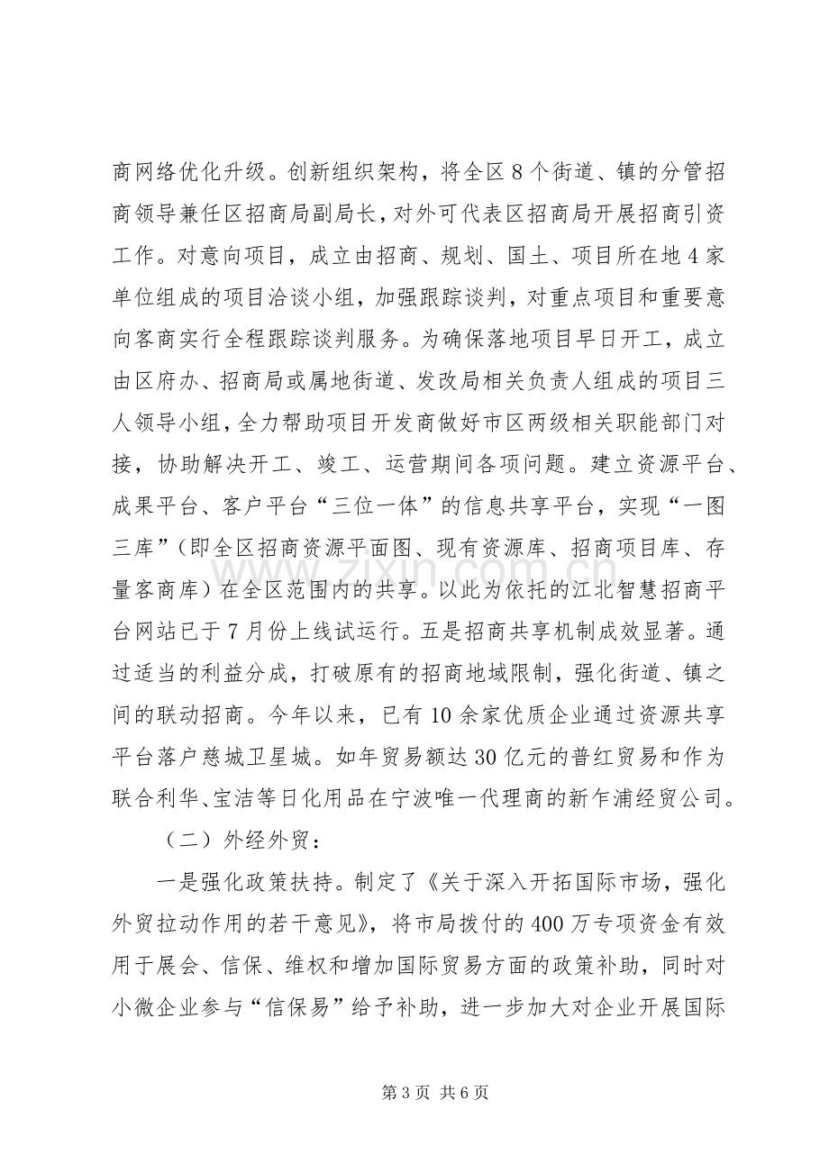 区商务局工作总结报告材料 .docx_第3页