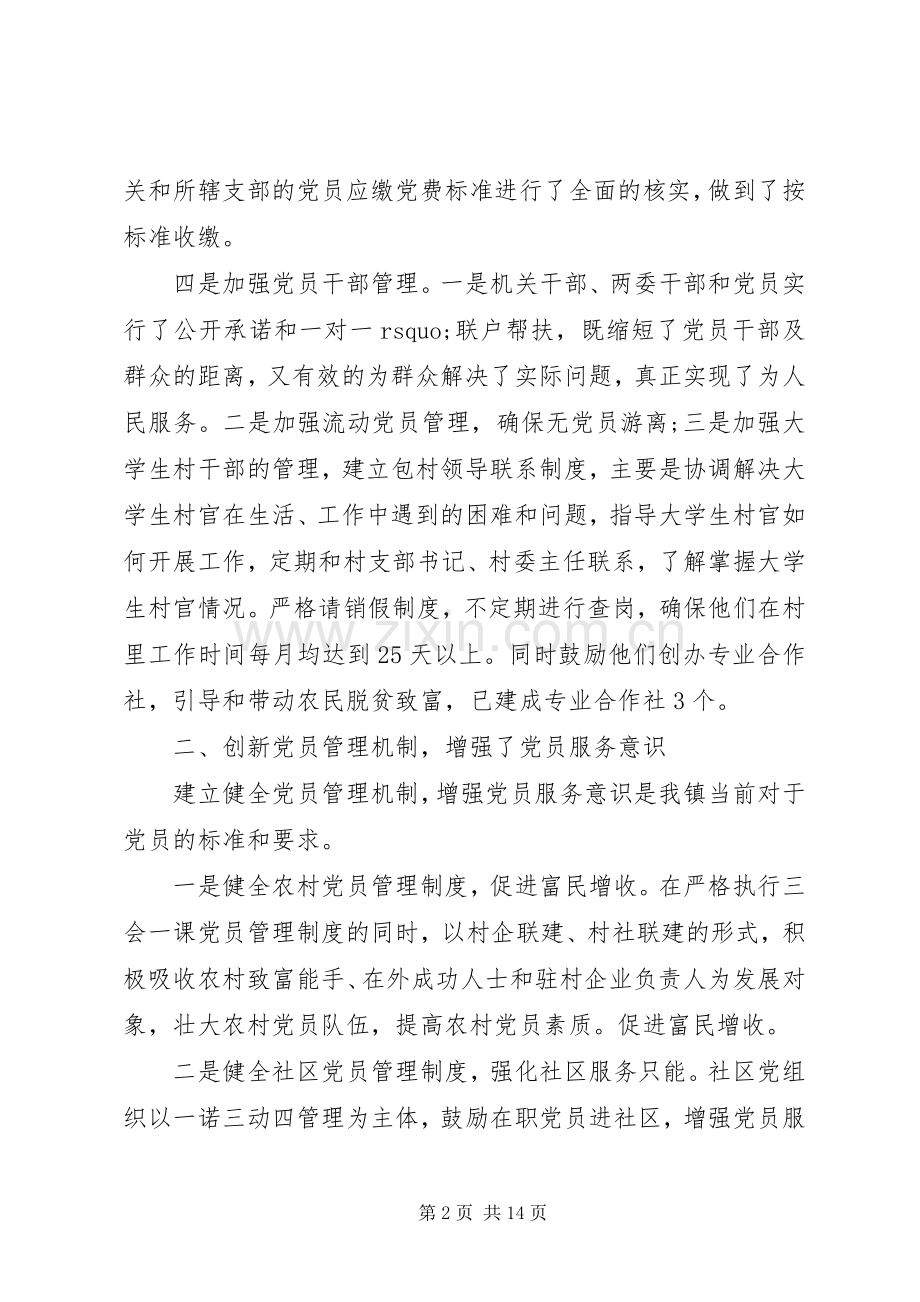 20XX年乡镇党建个人年终工作总结范文.docx_第2页