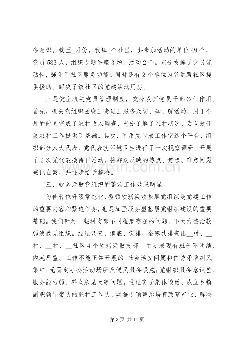 20XX年乡镇党建个人年终工作总结范文.docx_第3页