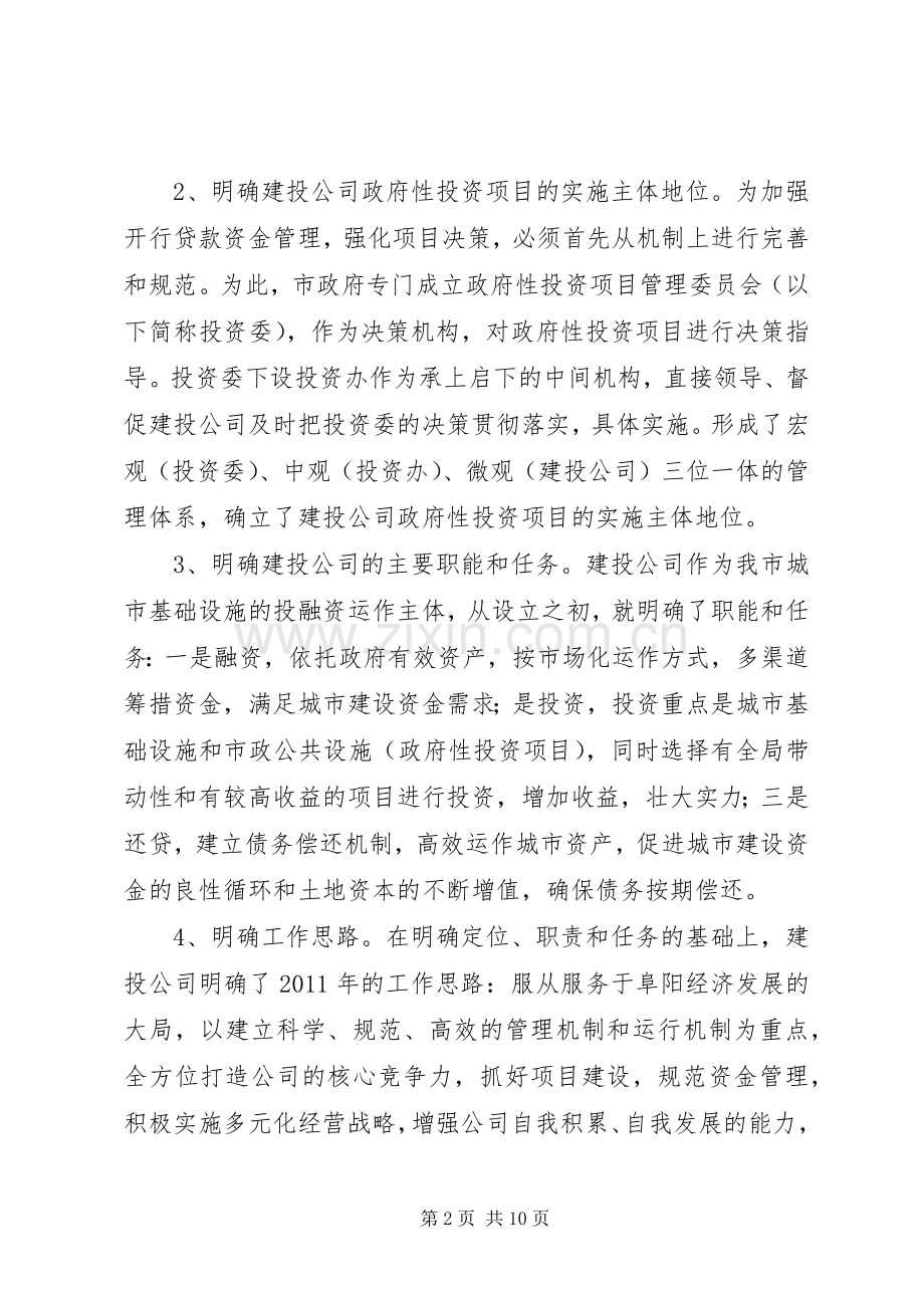 建投公司项目部个人工作总结 .docx_第2页