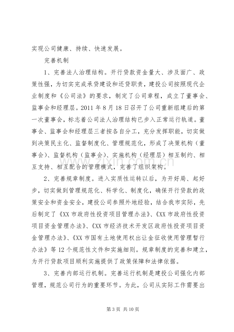 建投公司项目部个人工作总结 .docx_第3页