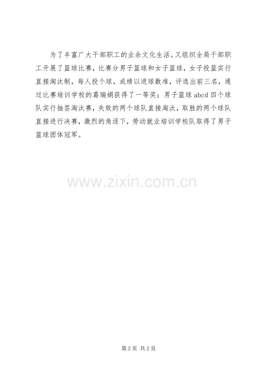 市劳动就业局工会活动工作总结 .docx_第2页