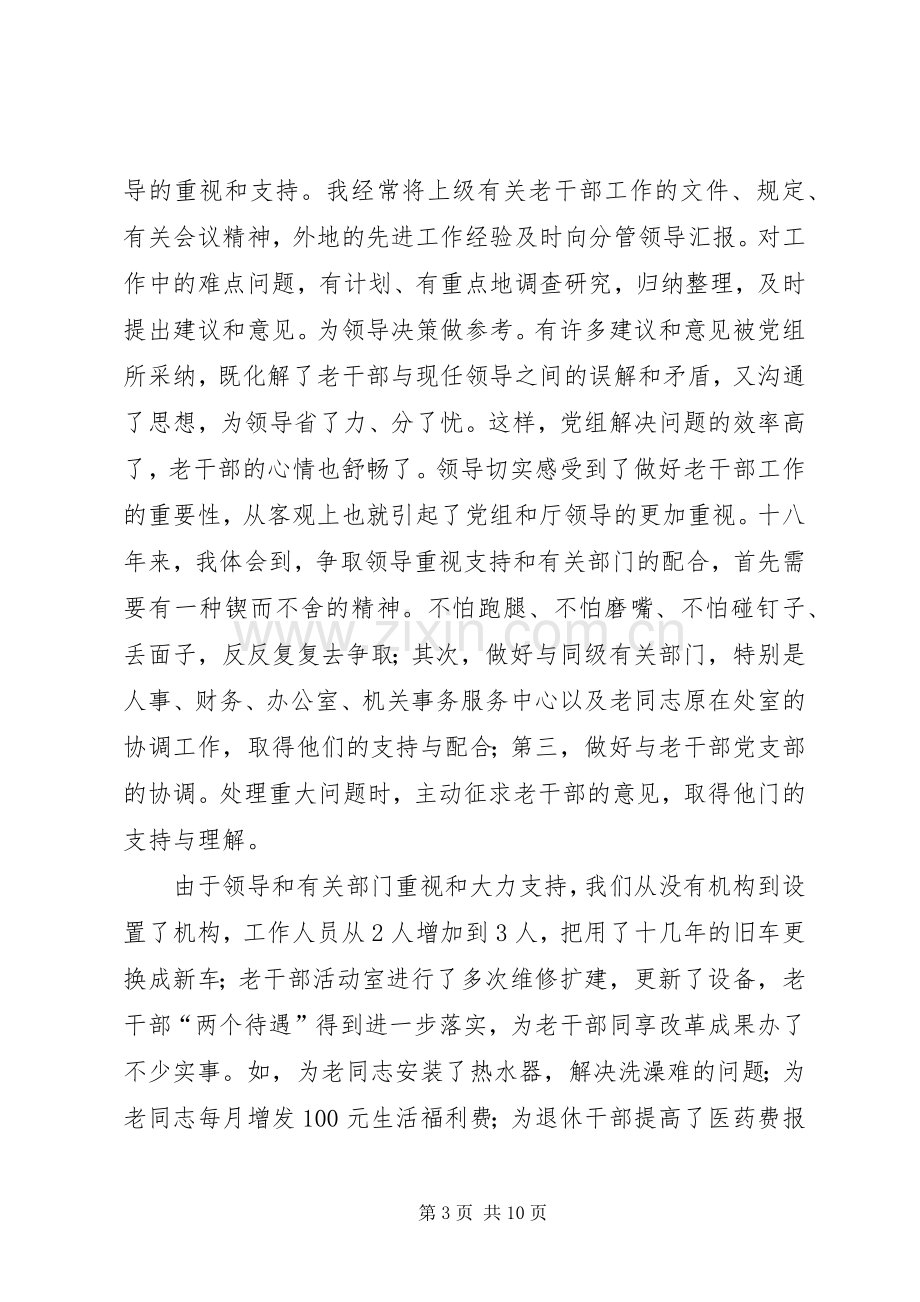 在创新中做好老干部工作的几点体会.docx_第3页