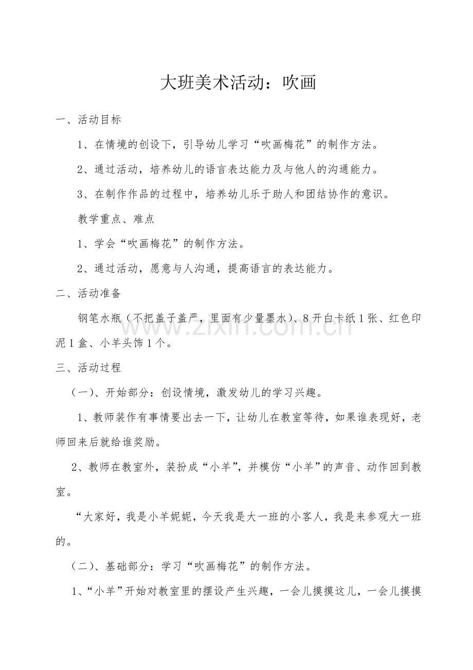 美术活动：吹画.doc_第1页