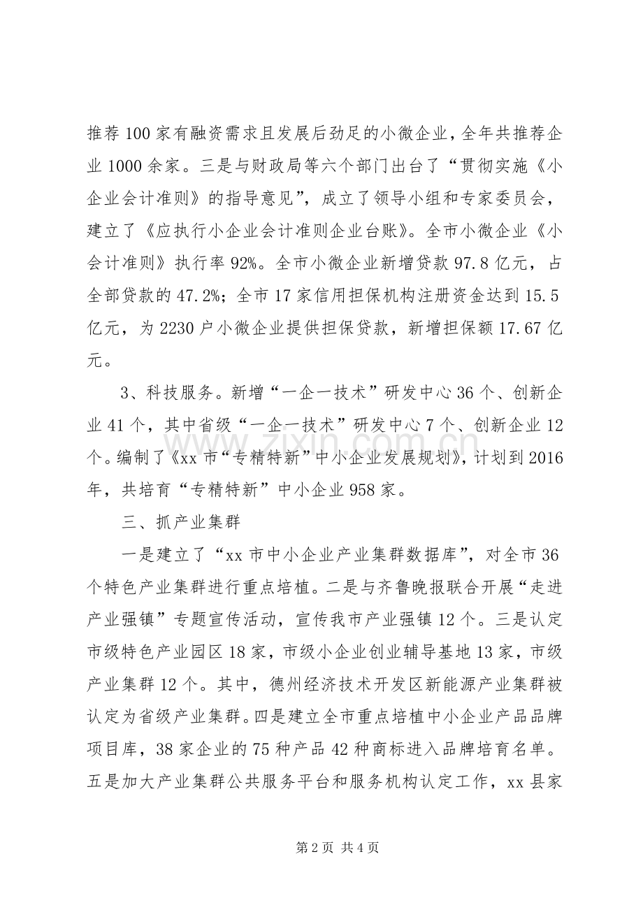 市中小企业局年度工作总结 .docx_第2页